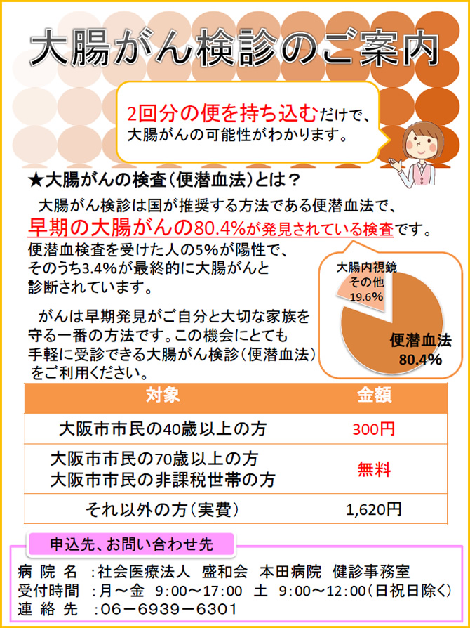 健診事務室より：大腸がん検診のお知らせを追加しました！